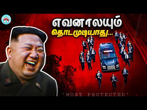 Highly Protected People in the World (தமிழ்) | The Magnet Facts